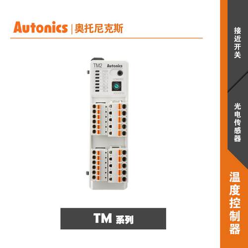 奥托尼克斯autonics多通道温度控制器TM2-22CB/22CE/42CB