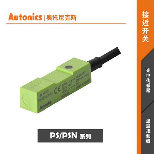 AUTONICS奥托尼克斯方形电感式接近开关PSN17-5DN/5DP/5DPU常开