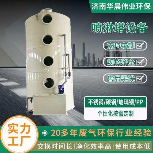 PP喷淋塔废气处理除尘净化塔酸雾脱硫除雾塔除臭除尘吸附用喷淋塔