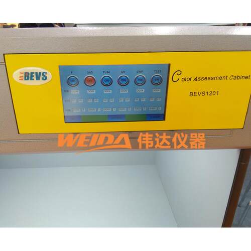 BEVS 1201标准光源箱五光源六光源对色灯箱目视比色箱