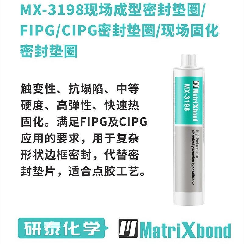 电子封装胶水ABS控制器外盒边框密封垫片胶触变性FIPG密封垫圈胶