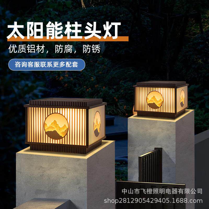 新中式柱头灯别墅庭院围墙大门柱子灯户外防水太阳能免布线柱头灯