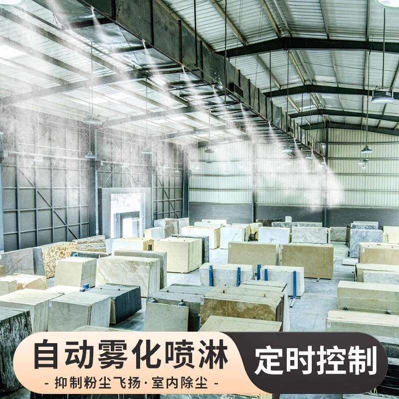 车间厂房喷淋降尘系统全自动智能料仓煤场矿厂道路除尘降温造雾机