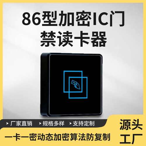86型加密IC卡门禁读卡器动态加密防复制WG26/34门禁读头