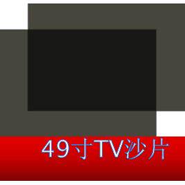 高清电视显示屏大屏用49寸TV IPS 偏光片沙片