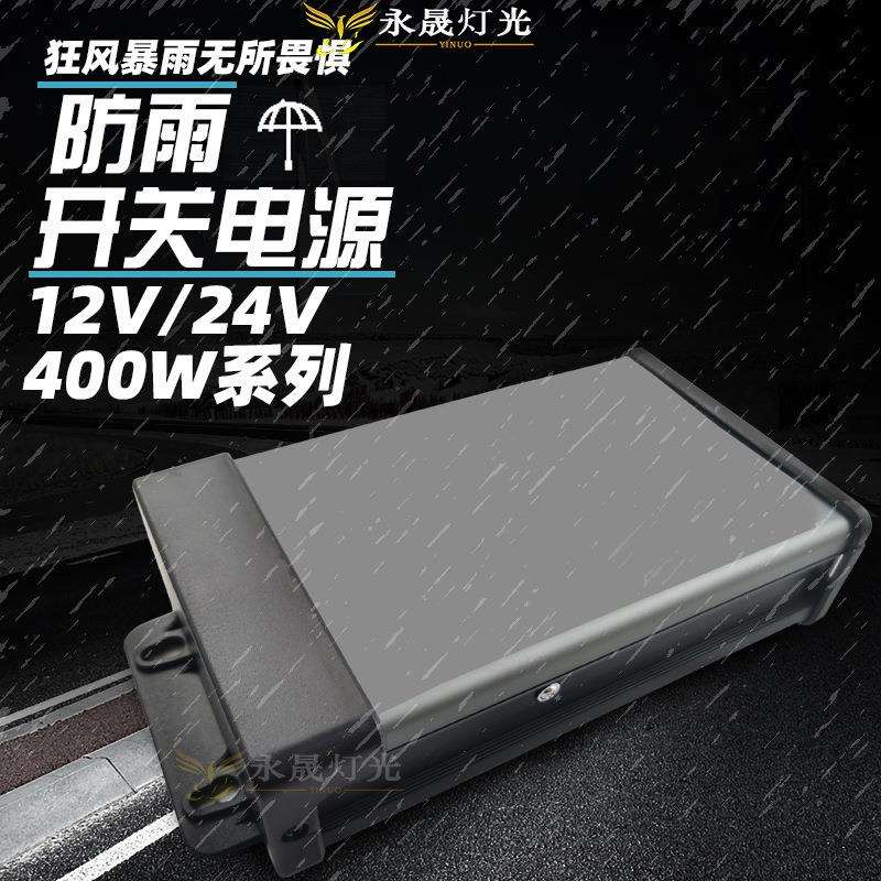 厂家直销LED铝型材防雨开关电源12V400W广告灯箱户外亮化工程专用