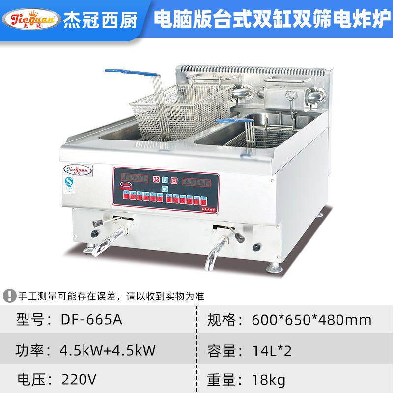 杰冠商用电热台式双缸炸炉带计时器款油炸炉炸鸡鸭炉麦当劳厨具