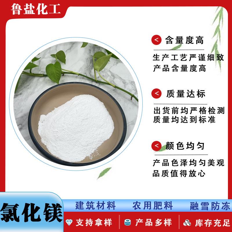 山东厂家出售无水氯化镁 99含量 多种规格 陶瓷建材干燥剂用