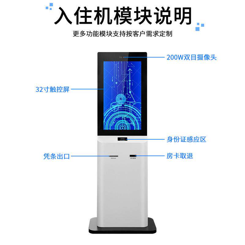 智慧酒店自助入住机人证核验一体机访客登记游乐园景区自助终端机