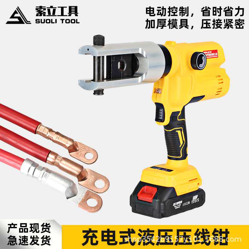 小型便携式锂电压线钳充电液压钳铜铝端子压接钳电工钳子压力可调