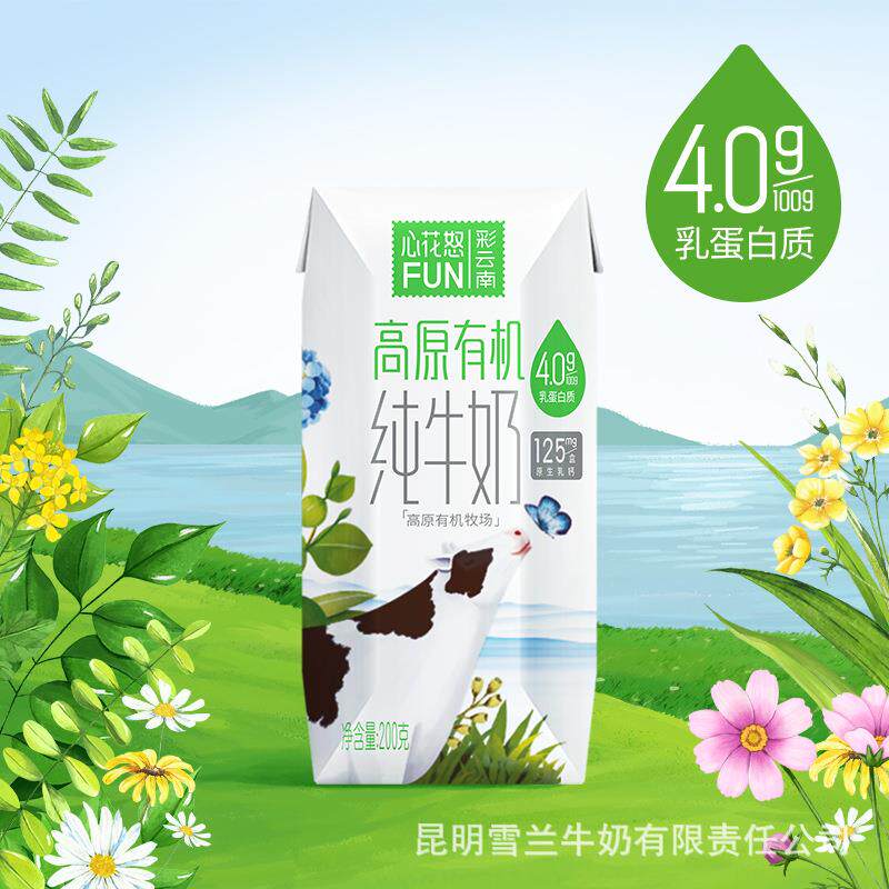 2箱24盒雪兰心花怒FUN4.0蛋白有机纯牛奶