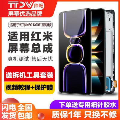 帅畅屏幕用于 红米k60 带k60pro屏t幕适k60 k60e总成k60至尊版Red