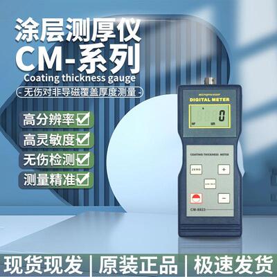 兰泰CM8820涂层测厚仪/油漆测厚仪/镀锌层测厚仪 铁基磁性测厚仪