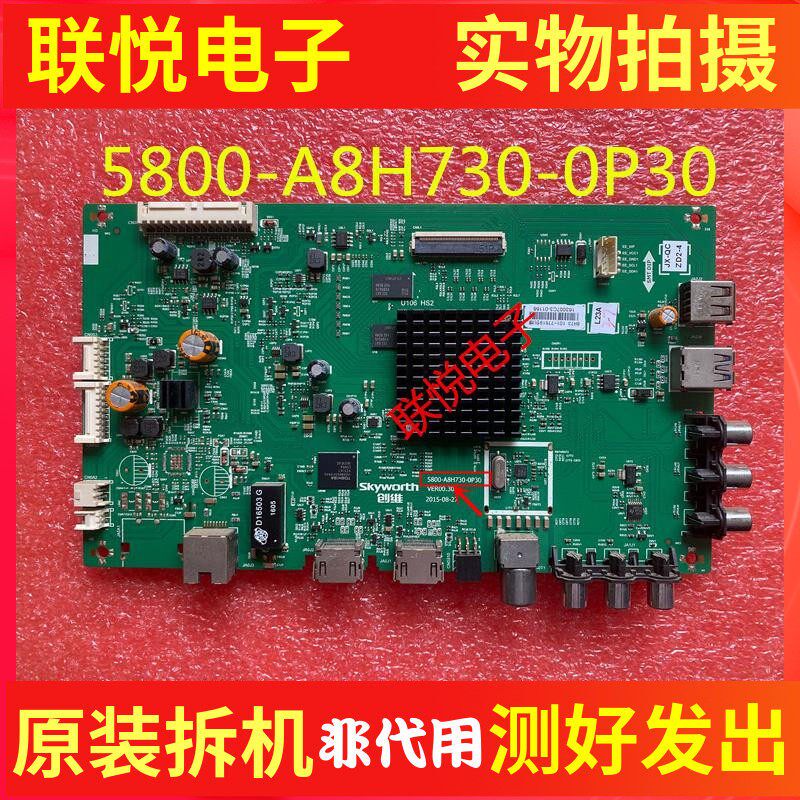 创维43/49/55/58/65E6000/M6/M7/E5/V5主板5800-A8H730-0P30