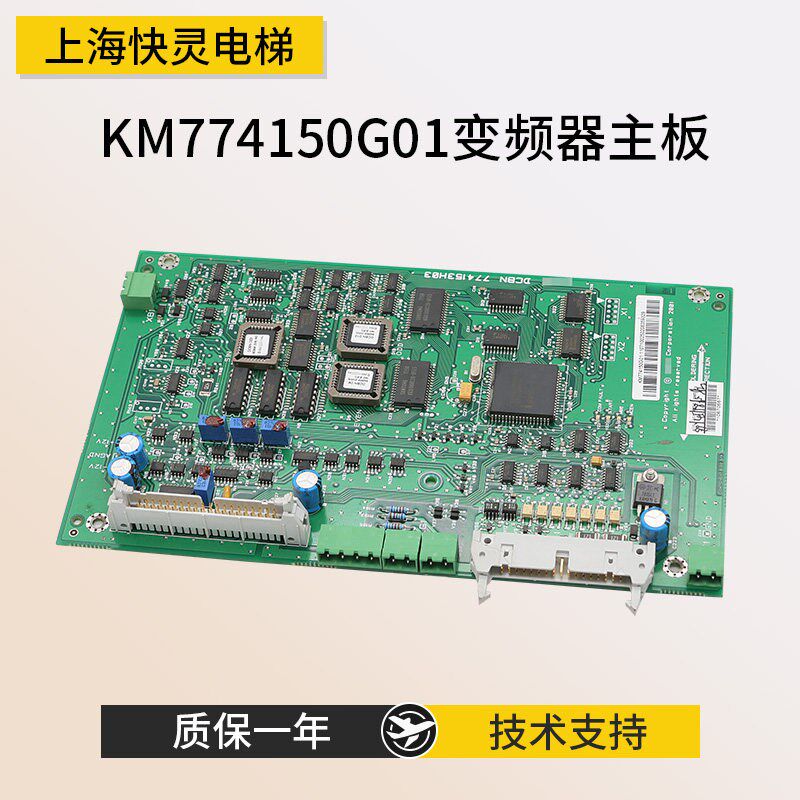 V3F16L变频器主板KM774150G01/G02通用电梯A1板DCBN 774153H03
