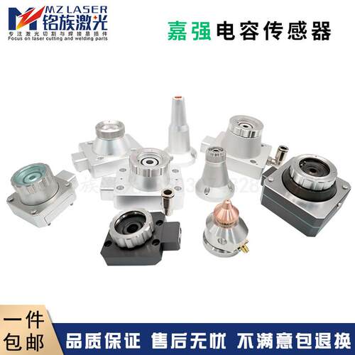 嘉强RaytoolBs电容头感测器BT20激光切割头M1111感应头BBT\/BMM06
