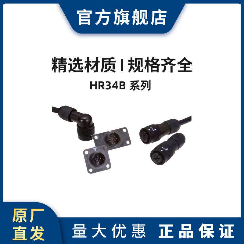 HRS HR34B-12WLPD-4S-X 连接器 插头