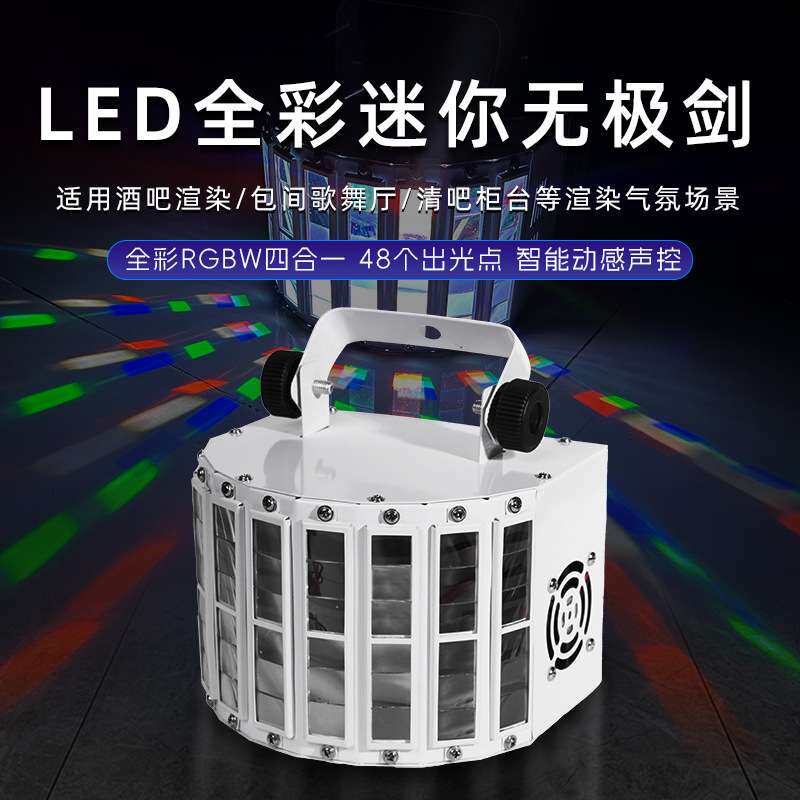 迷你无极剑 ktv闪光氛围灯家用酒吧蹦迪舞台灯七彩旋转声控蝴蝶灯