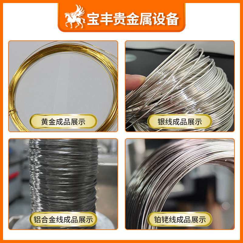 贵金属自动拉丝机 高精密线材缩径设备 黄金银丝铜拉拔机厂家