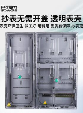 预付费插卡电表箱PC 透明电表箱单相4户6户8户塑料主控拼接电表箱