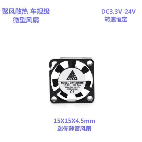 【聚风】15mm超薄超小调速静音微型轴流风机1504风扇 DC3.3v5v