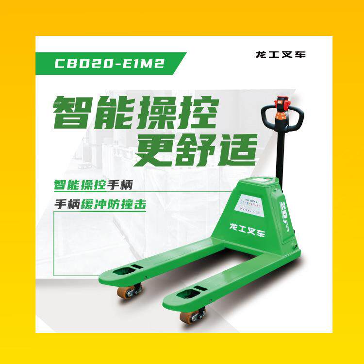 南京龙工2吨小青牛电动搬运车载重牛续航牛更舒聚氨酯轮叉车