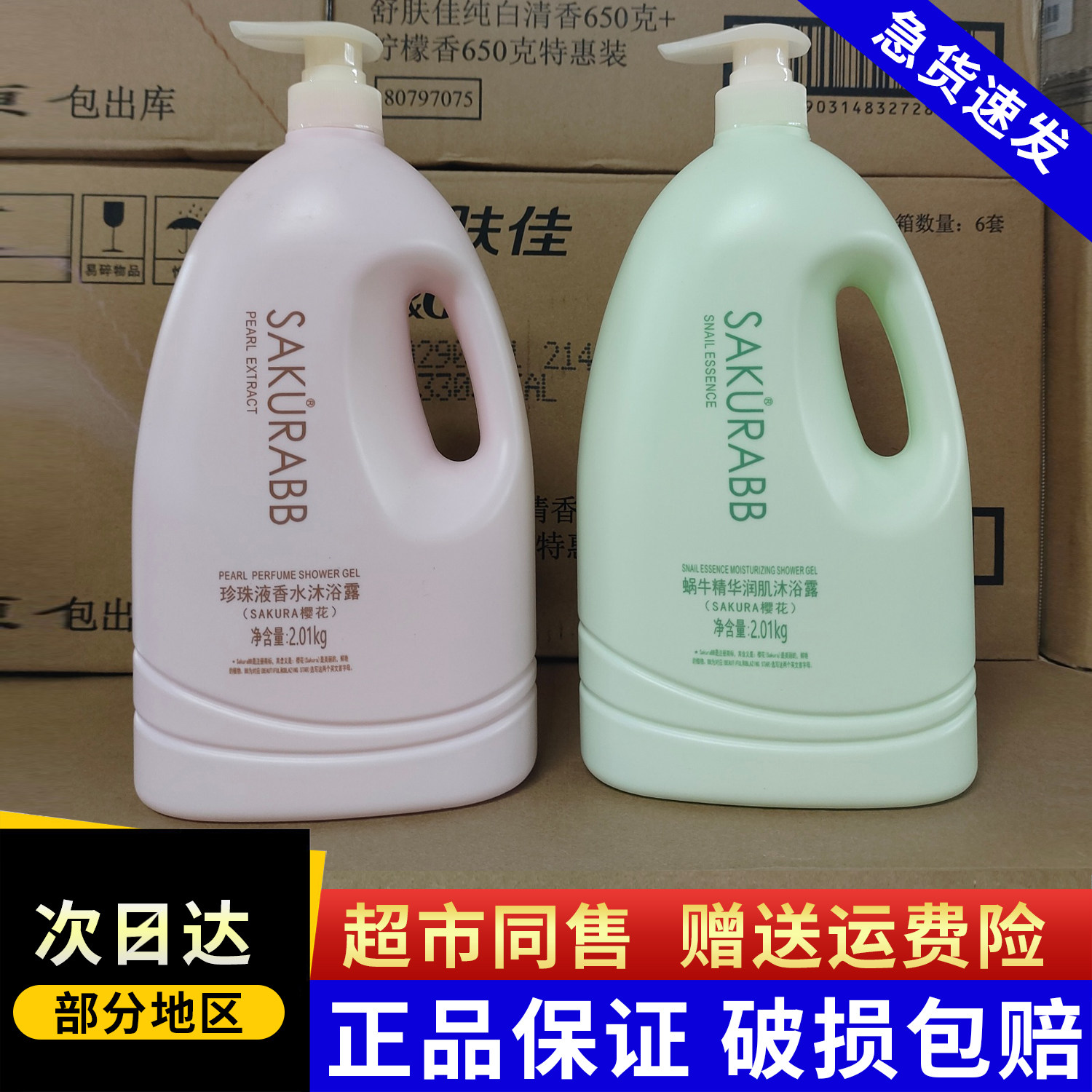 樱花e恋蜗牛精华润肌沐浴露海藻海盐爽肤珍珠液香水沐浴乳大瓶装