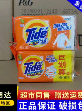 汰渍无磷增白皂218g全效三重功效洗衣皂内衣内裤袜子白色肥皂