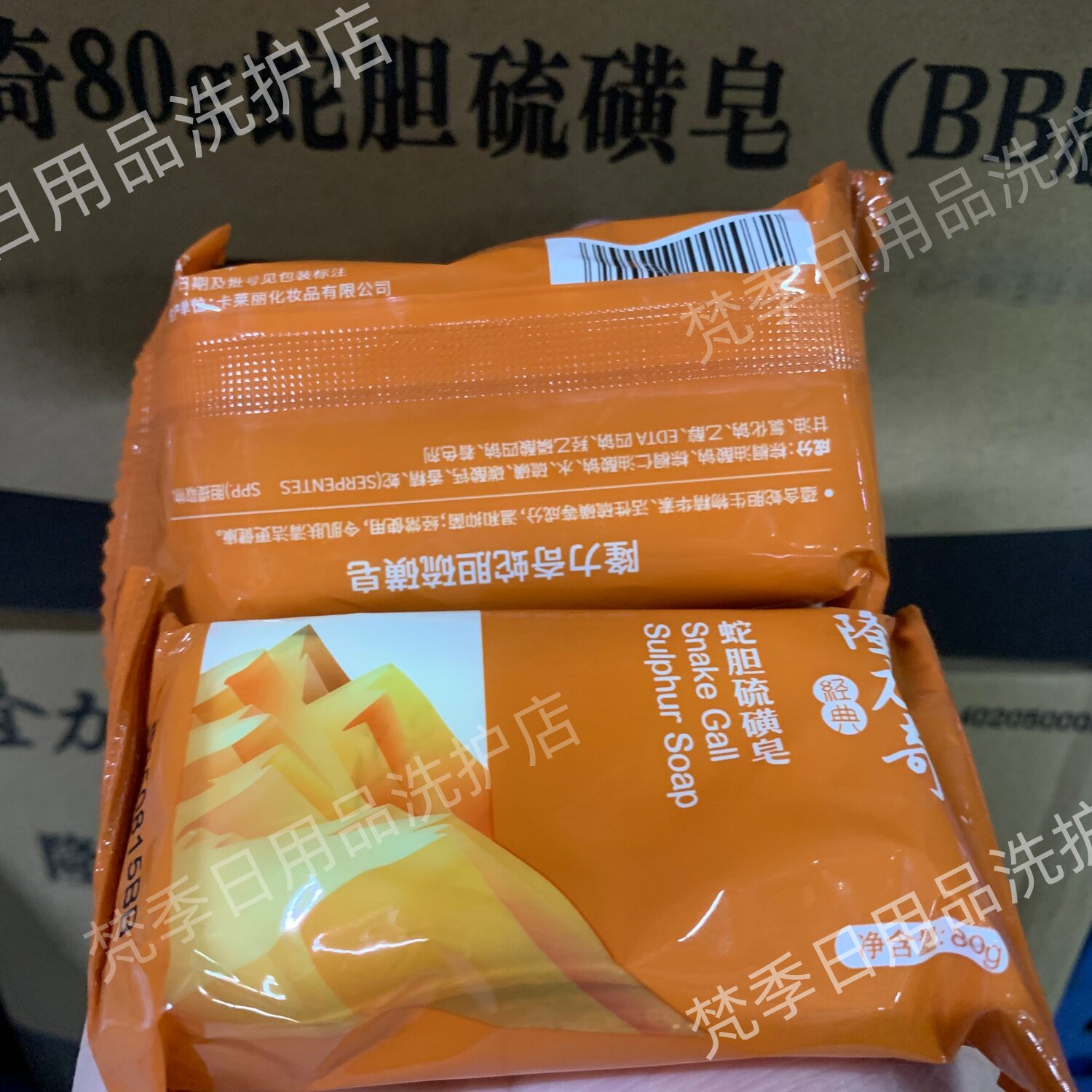 隆力奇蛇胆硫磺皂清洁背部洗脸洗澡沐浴皂家庭装正品80g