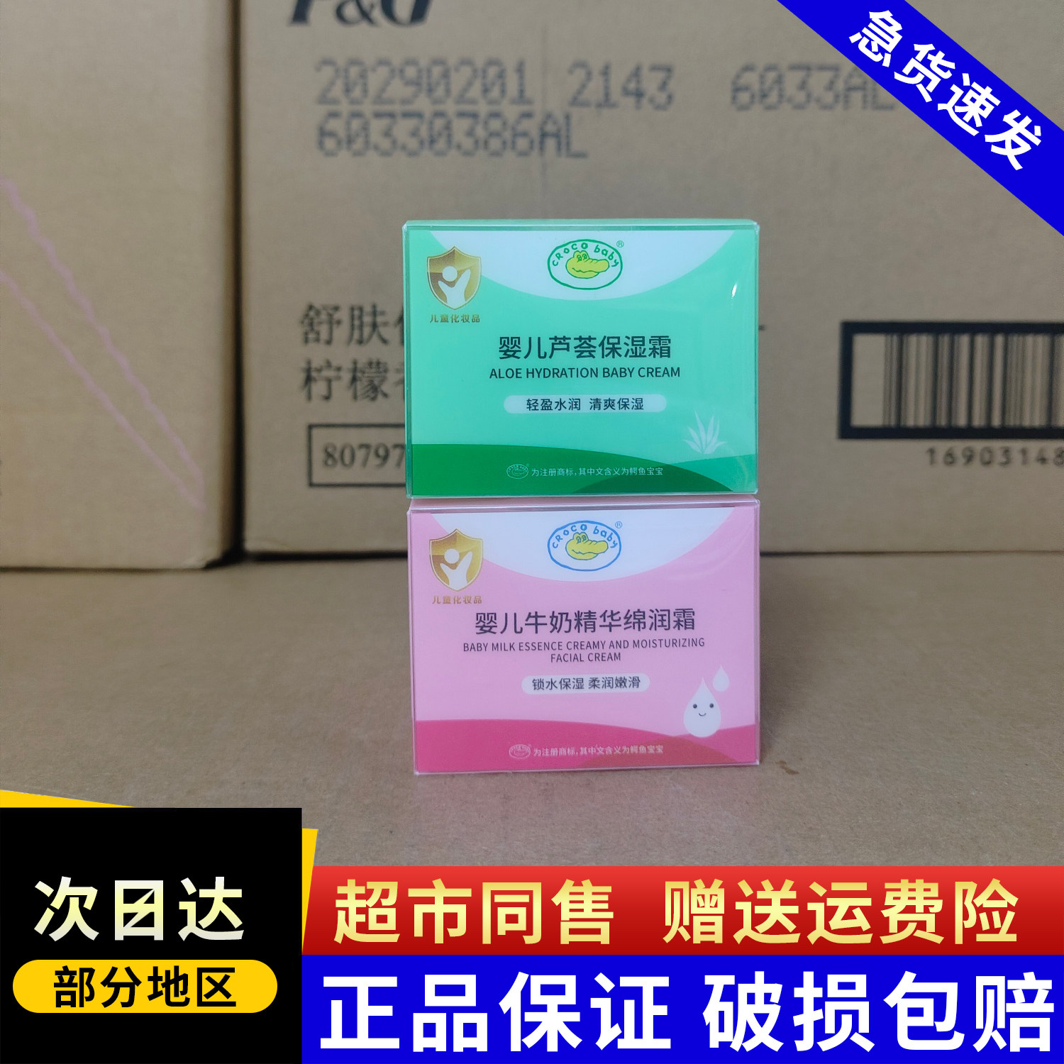 croco baby鳄鱼宝宝婴儿牛奶精华滋润霜50g 儿童面霜面油温和配方