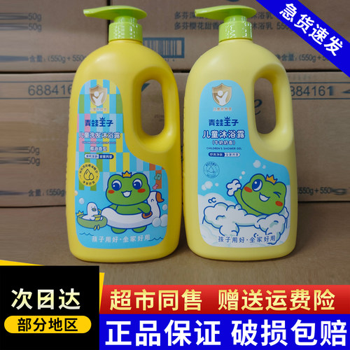 青蛙王子宝宝洗发沐浴露二合一洗护婴幼儿童沐浴乳洗发水温和清洁