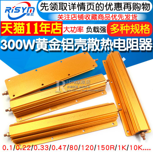 RXG24-300W大功率黄金铝壳散热电阻器限流预充解码0.1R/7/20R/10K