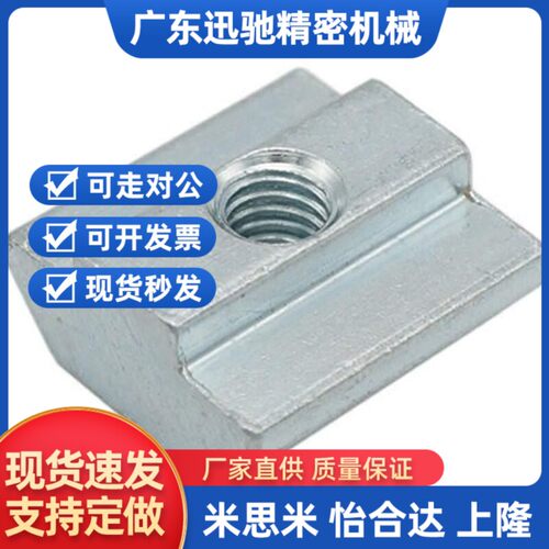 型材通用滑块螺母 TNTB-20/30/40/45-M4/M5/M6/M8