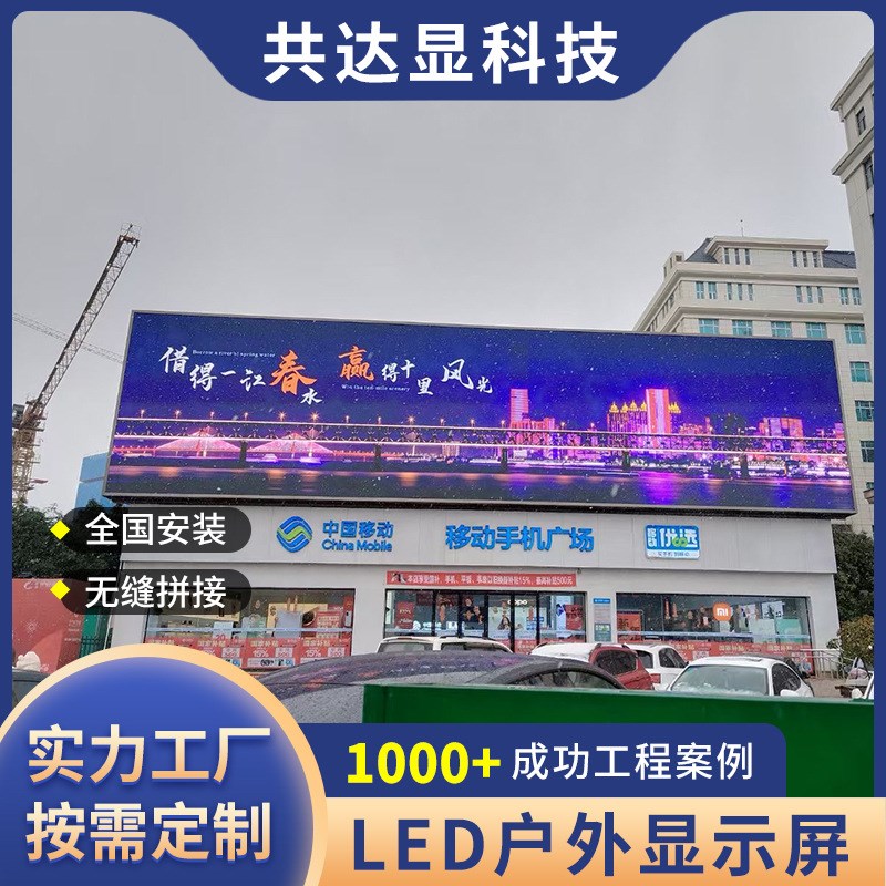 户外全彩led显示屏高清防水P3P4P10商场广告屏室外全彩led电子屏