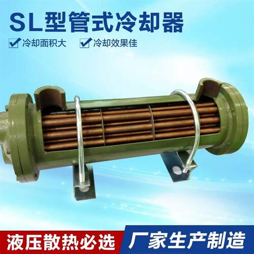 SL列管式冷却器GLC注塑机不锈钢冷却器OR板壳式液压油换热器水冷