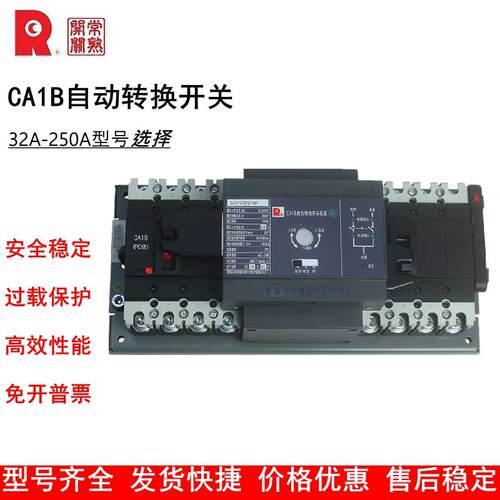 常熟开关PC级自动转换开关CA1B-3P4P/32A63A100A125A160A200A250A