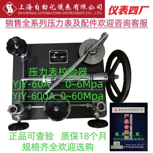 压力表校验器YJY-60/600/60A/600A0~6/0~60Mpa