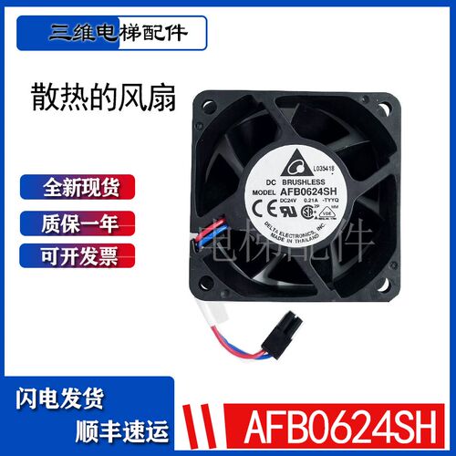 台达电梯变频器散热直流风扇大风量AFB0624SH6025 24V6CM大量现货