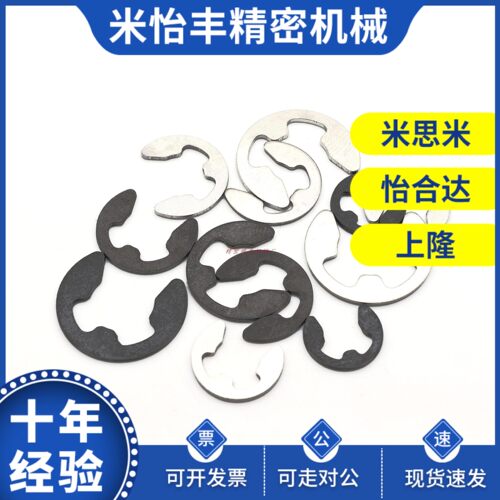 定制 E型轴用弹性挡圈DQE DQES1.2 1.5 2 2.5 3 3.5 4 5 6 7 8 9