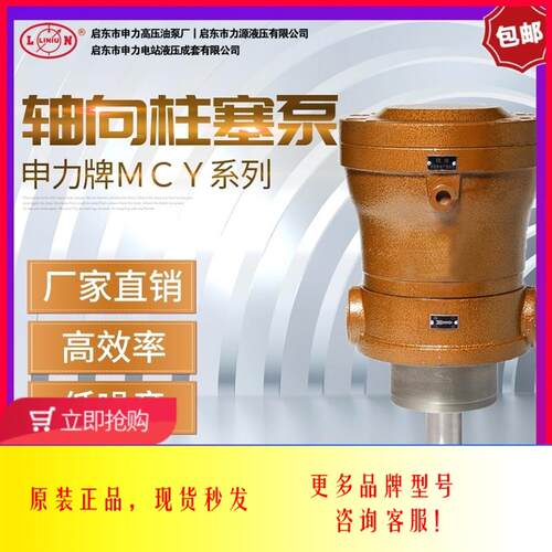 启东申力高压油泵40MCY14-1B定量轴向柱塞泵定量油泵清仓特价包邮