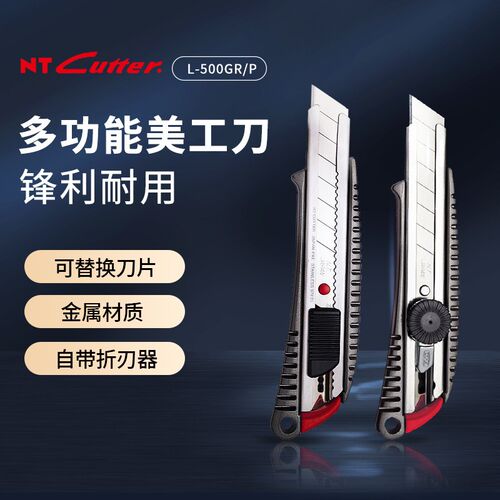 日本进口NT美工刀工业专用L-500GP大号金属工具刀壁纸刀贴膜裁纸