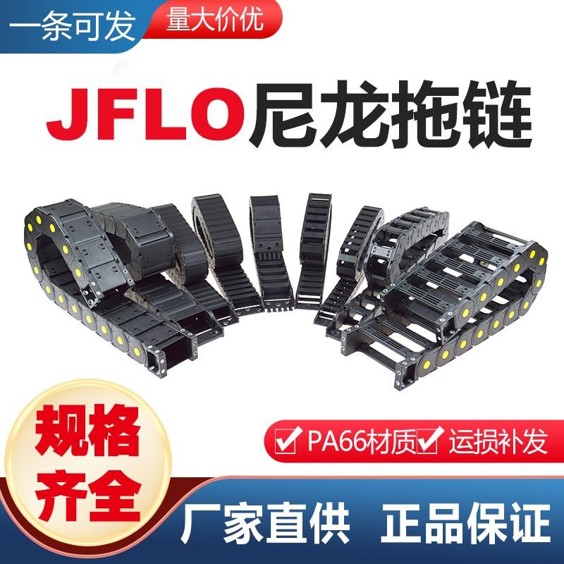 JFLO-J系列尼龙拖链坦克链线槽电缆穿线保护槽机械手激光切配件