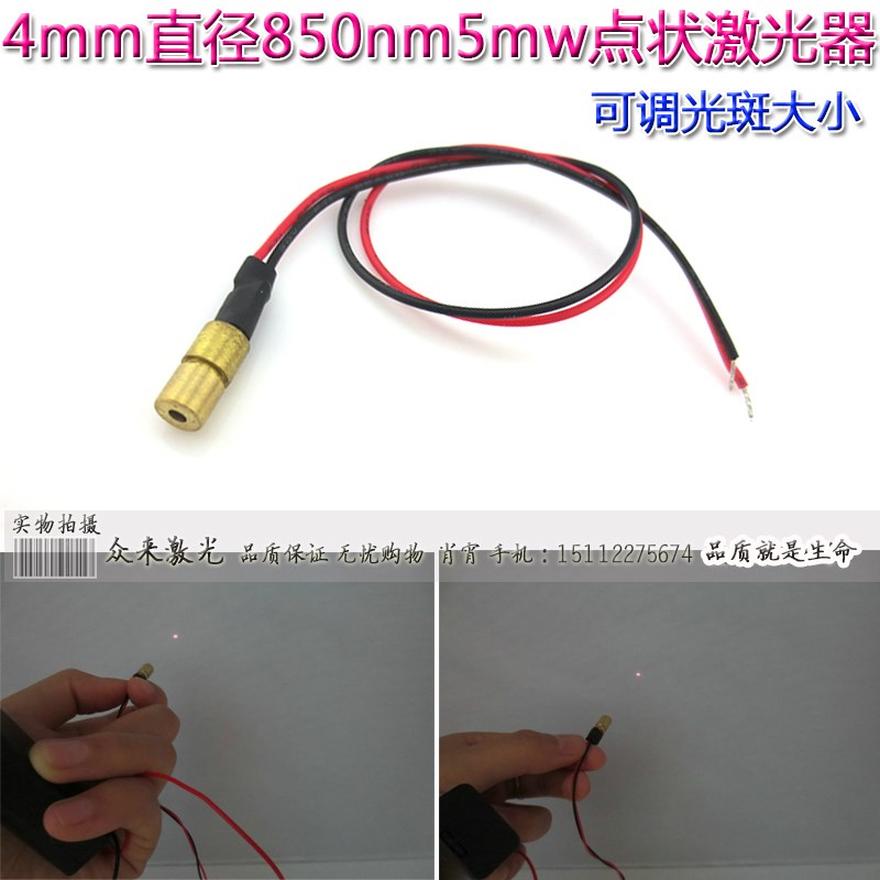 4mm850nm0-10mw红外椭圆点可调激光器镭射激光头激光模组3V可DIY