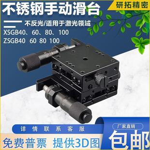 米思米镀黑铬XSGB/XYSGB25/40/50/60/70/80/100不锈钢位移台滑台