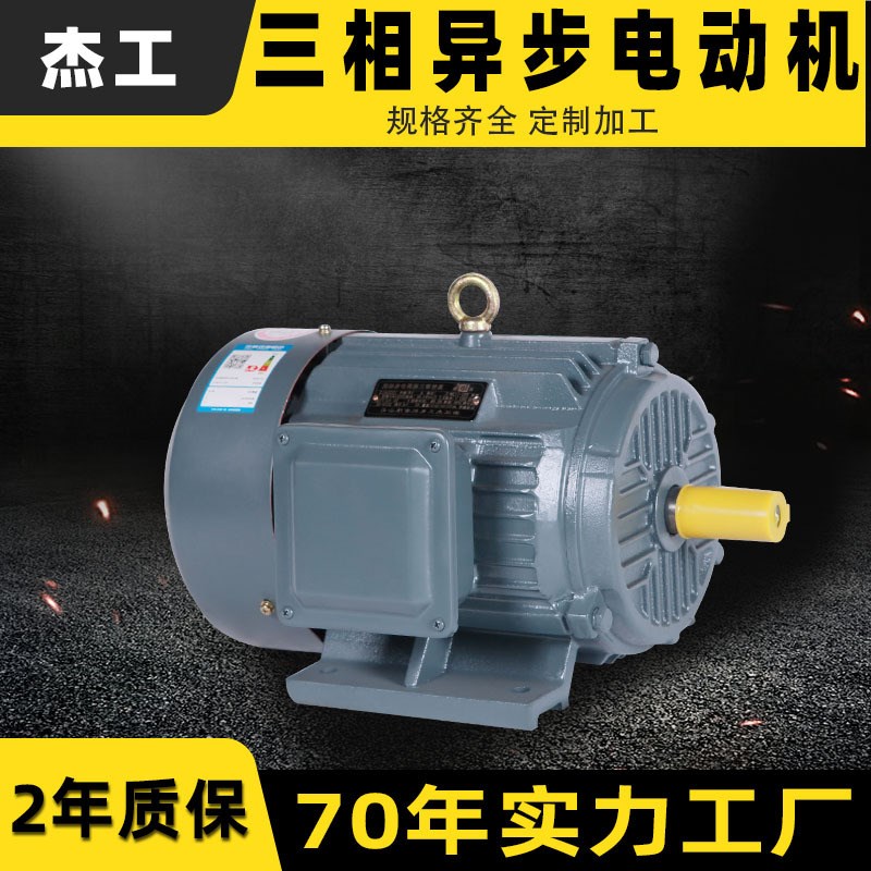 杰工YE3/YE4三相交流电机 11KW铁/铝壳压缩机马达 三相异步电动机