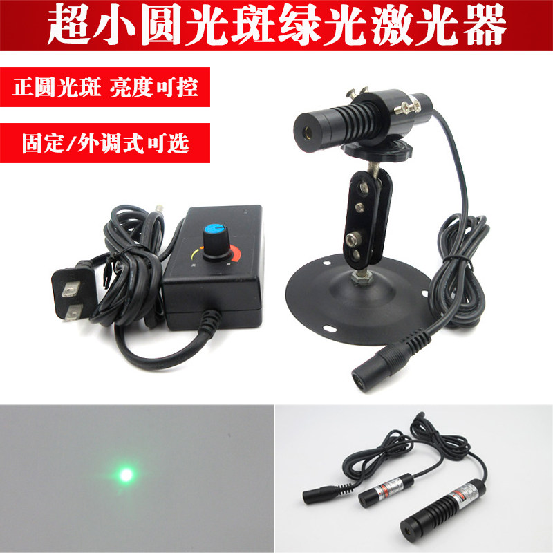 515nm5mw10mw505nm35mw520nm50mw85mw150mw超小圆光斑绿光激光器