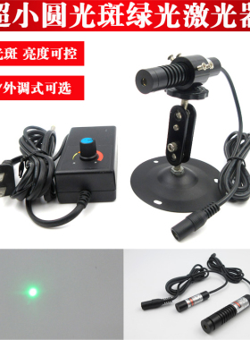 515nm5mw10mw505nm35mw520nm50mw85mw150mw超小圆光斑绿光激光器