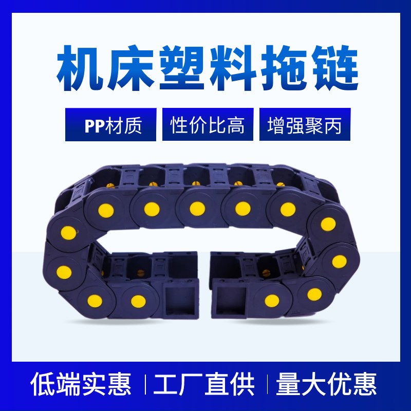 中澳拖链聚丙PP拖链坦克链 机床雕刻机拖链 拖链线槽塑料尼龙拖链
