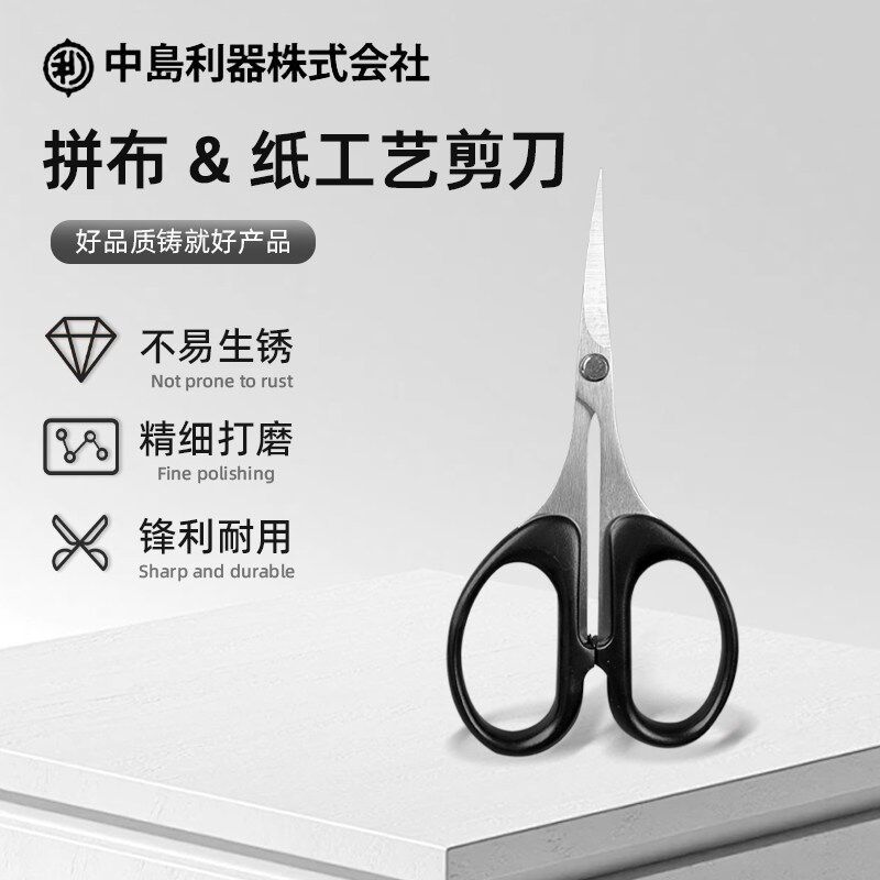 中岛利器日本原装进口裁缝剪剪纸专用小剪刀弯头剪办公室小剪刀