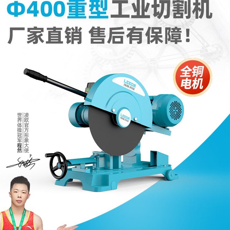 凌欧400型切割机全铜线 缐钢材木材型材工业重型皮带三相2.2千瓦/图片